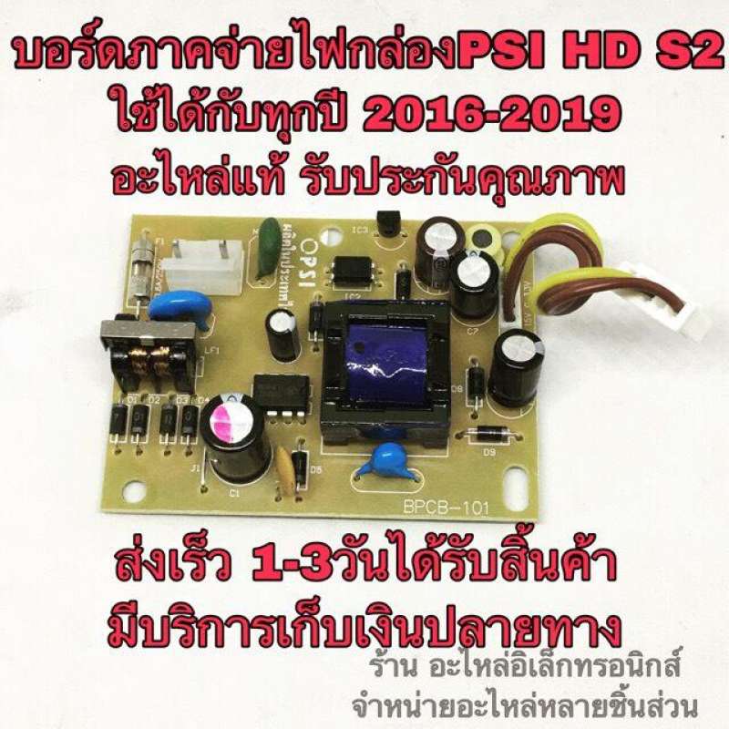 🔥ลดทันที 100.-ใช้โค้ด CHALSHVS219🔥 Psi hd s2 บอร์ดภาคจ่ายไฟ PSI HD S2