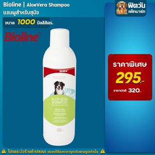 Bioline - แชมพูว่านหางจระเข้ AloeVera 1000 ml.