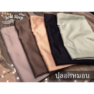 ปลอกหมอนคิงไซส์ Soul Sleep - King Size Pillow