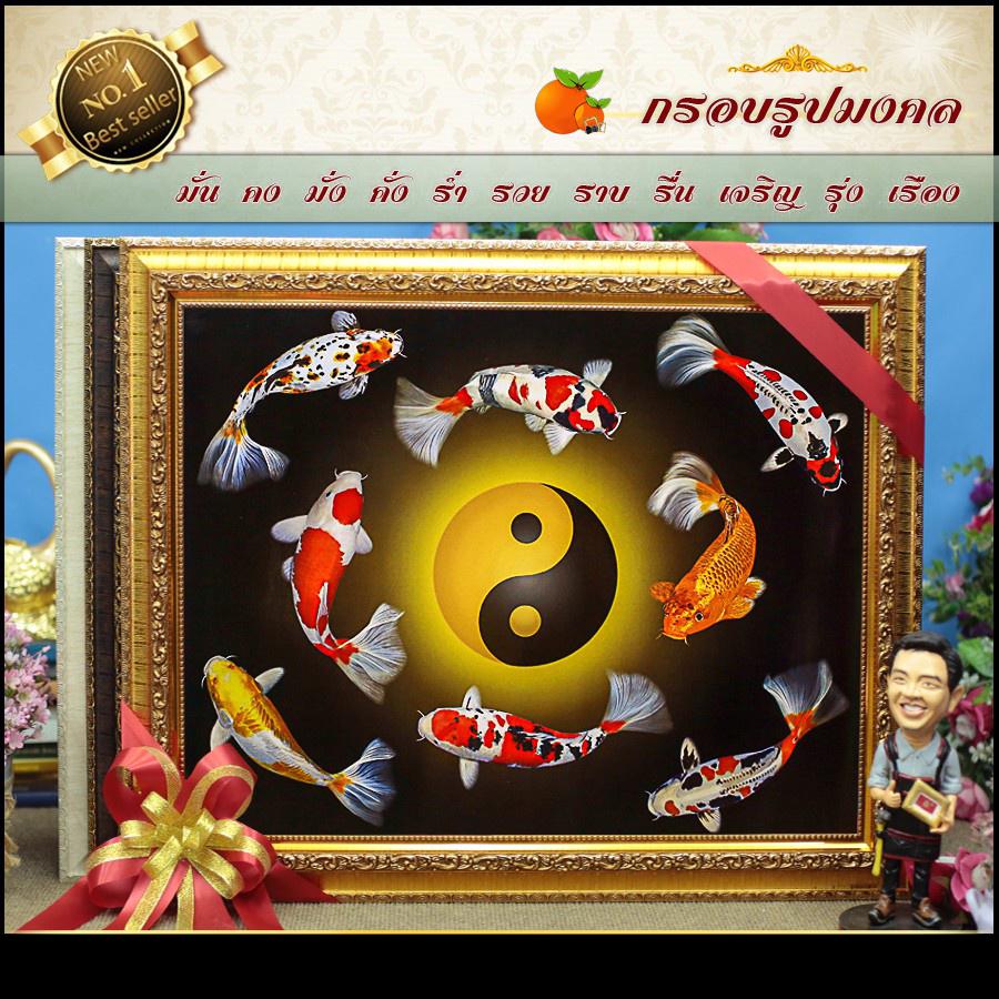 รูปภาพปลาคราฟ8ตัว ว่ายวนหยินหยาง ภาพปลาคราฟ8ตัว พร้อมกรอบรูป #ภาพมงคลขนาดภาพ 16x20 นิ้ว ขนาดกรอบ18×2