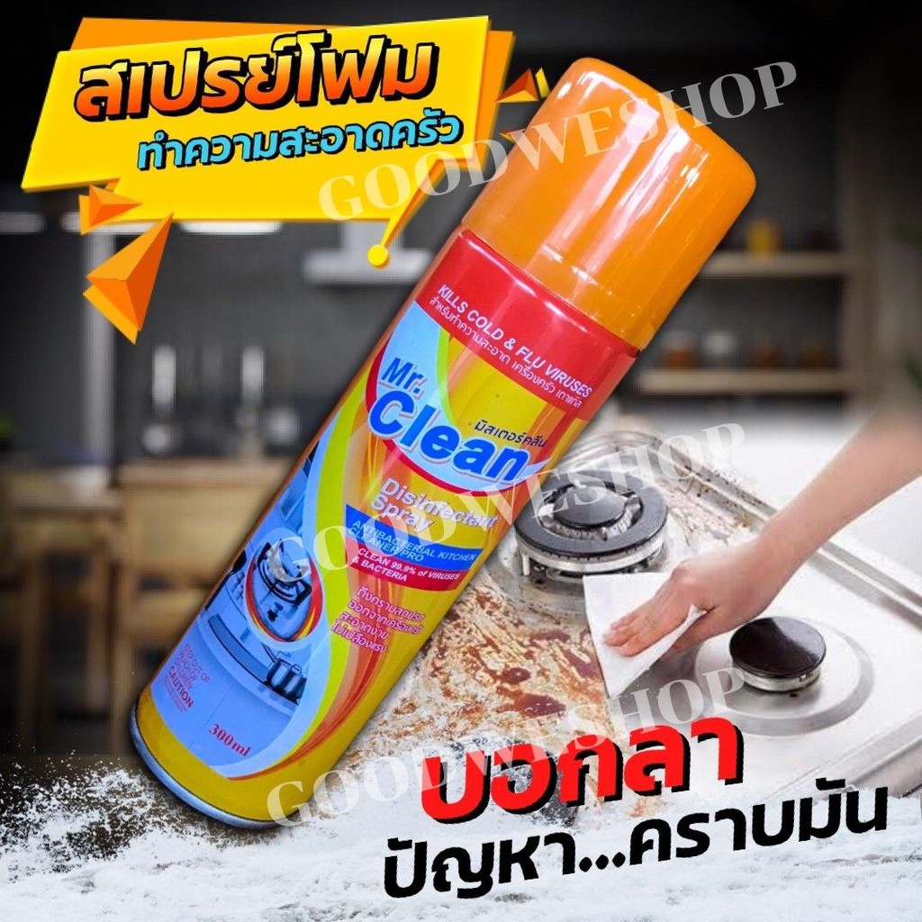 สเปรย์ทำความสะอาดครัว น้ำยาขจัดคราบไขมันสำหรับเครื่องครัว น้ำยาทำความสะอาดเตาและเครื่องดูดควัน