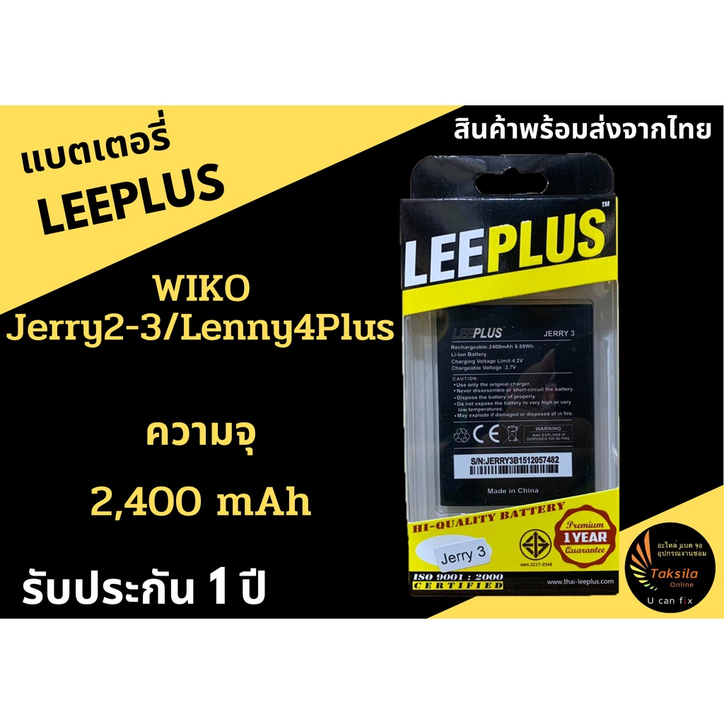 LEEPLUSแบตเตอรี่  Wiko Jerry2-3/Lenny4Plus ความจุ 2,400mAh พร้อมส่ง รับประกัน1ปี ค่าส่งถูก