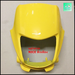 หน้ากากไฟหน้า  NICE ( ไนซ์ ) สีเหลือง แบบเดิมติดรถ