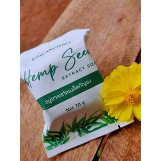 สบู่สครับเมล็ดกัญชง (Hemp Seed Extract Scrub Soap) สบู้ลดสิว สบู่ลดสิวที่หลัง