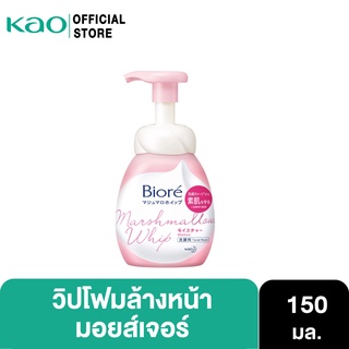 Biore Marshmallow Whip Foaming Moisture 150 ml บิโอเร มาร์ชเมลโล วิป โฟมมิ่ง มอยส์เจอร์ 150 มล.