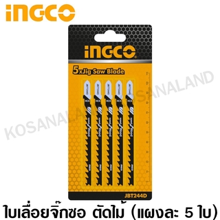 INGCO ใบเลื่อยจิ๊กซอ ตัดไม้ (ตัดเร็ว) (แผงละ 5 ใบ) รุ่น JBT244D ( Jig Saw Blade for Wood )