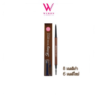 Cathy Doll Skinny Brow Pencil เคที่ดอลล์ สกินนี่บราวเพ็นซิล