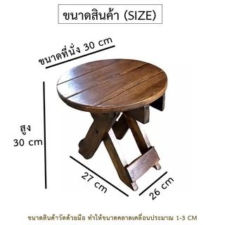 THAILUCKY ไม้สักทอง เก้าอี้พับ เปลี่ยนรองเท้า นั่งตกปลา ปิคนิค ใช้งานง่าย ไม้สักทอง