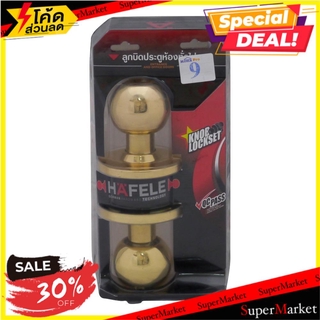 ✨นาทีทอง✨ ลูกบิดหัวกลม HAFELE 489.10.401 ลูกบิดประตู ลูกบิด ลูกบิดสแตนเลส ENTRANCE KNOB HAFELE 489.10.401