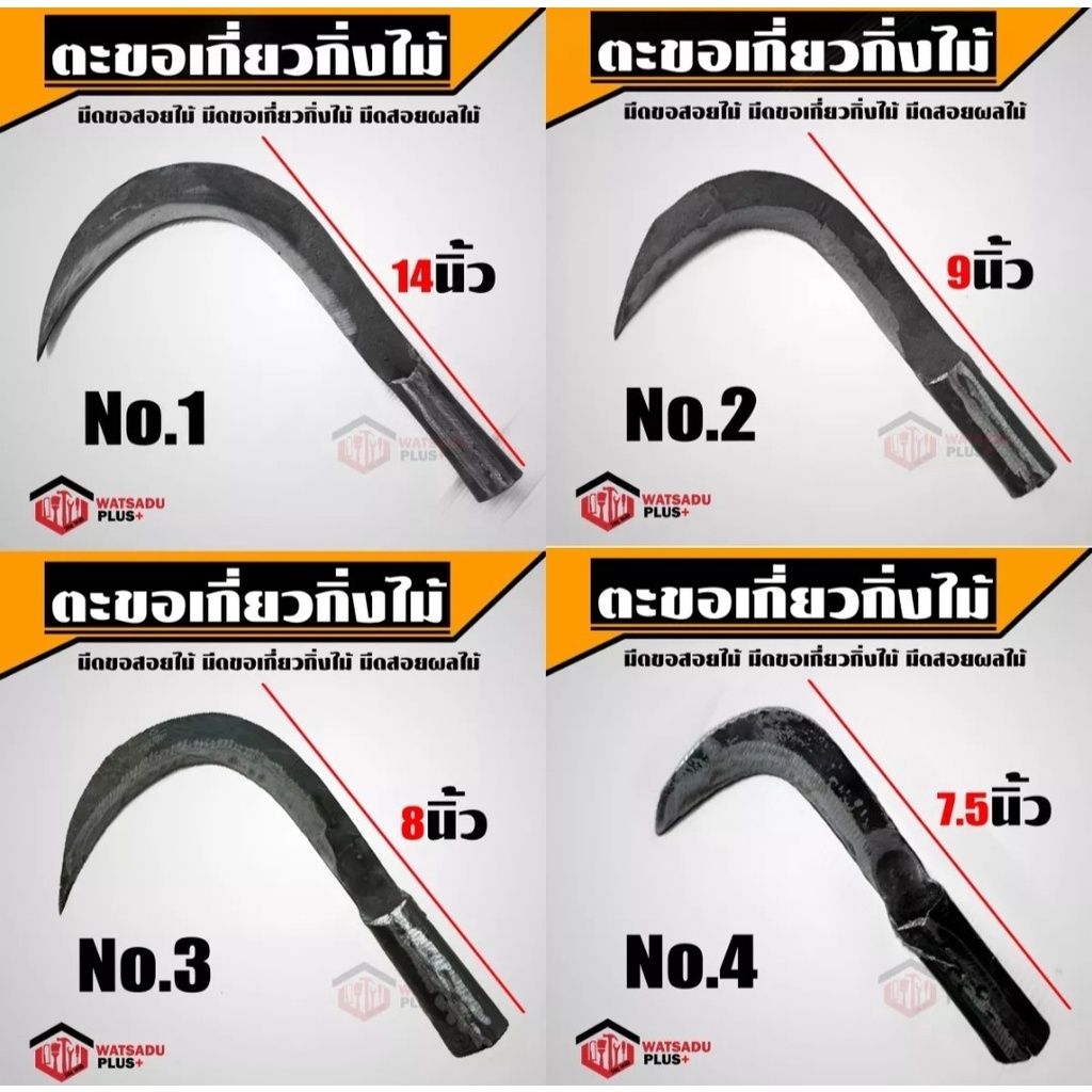 ตะขอเกี่ยวกิ่งไม้ สอยผลไม้  อย่างดี มี 4 ขนาด ขายดี!!