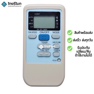 รีโมทแอร์ มิตซูบิชิ Mitsubishi รุ่น Heavy Duty (ปุ่มฟังก์ชั่นน้อย) [พร้อมส่ง]