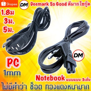 🚀ส่งเร็ว🚀 สายไฟ AC Power คอมพิวเตอร์ 1.8M 3M 5M ความหนา3x1mm / สายไฟ AC Notebook แบบแบน 3เส้น #DM