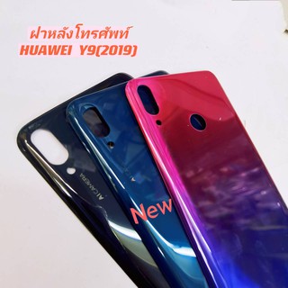 ฝาหลังโทรศัพท์ ( Back Cover ) HUAWEI Y9 2019