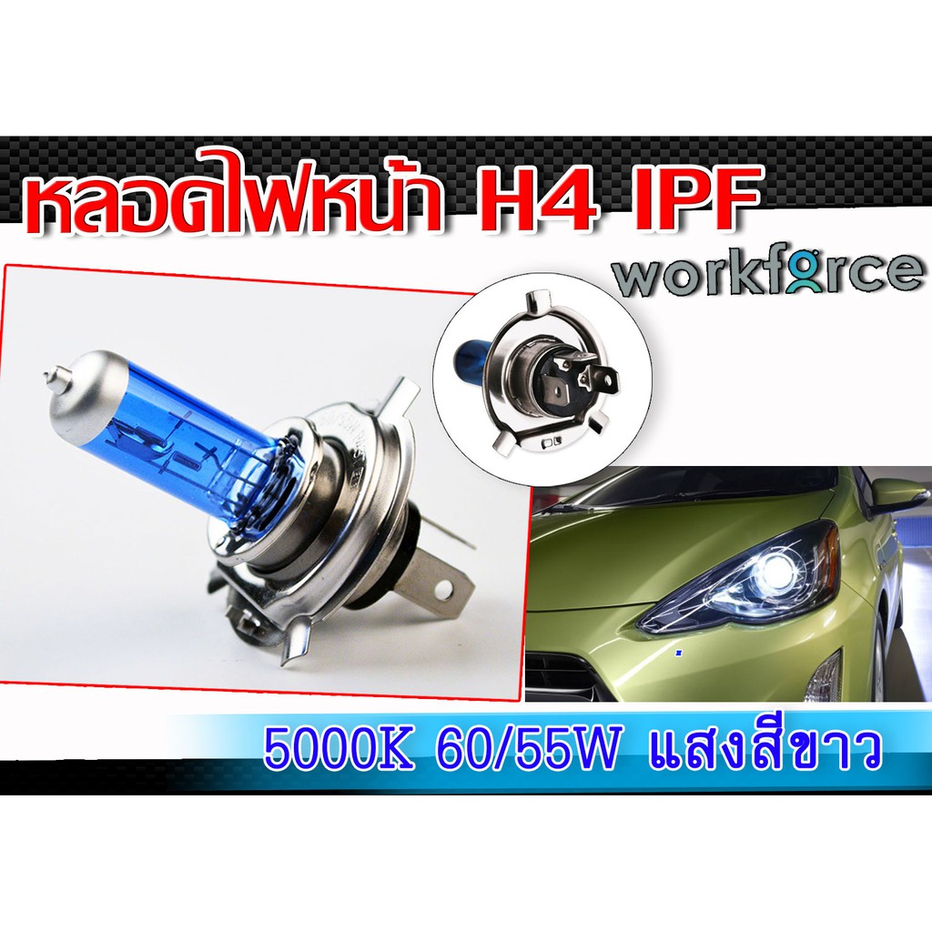 หลอดไฟหน้า H4 5000K 60/55W  หลอดฮาโลเจน 1คู่