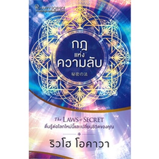 Chulabook|c111|9786167940335|หนังสือ|กฎแห่งความลับ