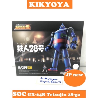 Soul of Chogokin GX-24R Tetsujin 28-go "Tetsujin 28-go" (1963) Song Included Version JP แท้