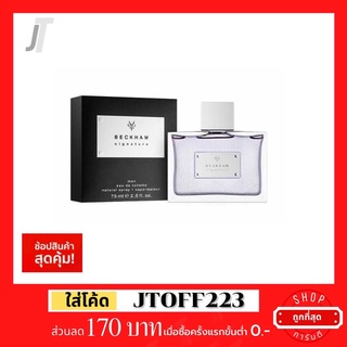 ✅แบ่งขาย ขวดฝาล็อก✅ David Beckham Signature EDT รีวิว กลิ่นคลาสสิก กลางวัน ทางการ ออกงาน น้ำหอมแบรนด์เนม น้ำหอมผู้ชาย