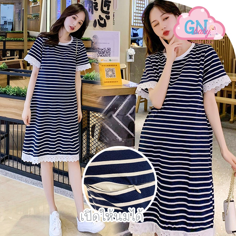 🌈 ชุดให้นมลายทางดำเส้นขาว ตกแต่งลูกไม้ที่ชายกระโปรง พร้อมส่ง