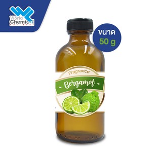 น้ำหอม กลิ่น มะกรูด (หัวน้ำหอม 100 %)  Bergamot Oil ขนาด 50 g