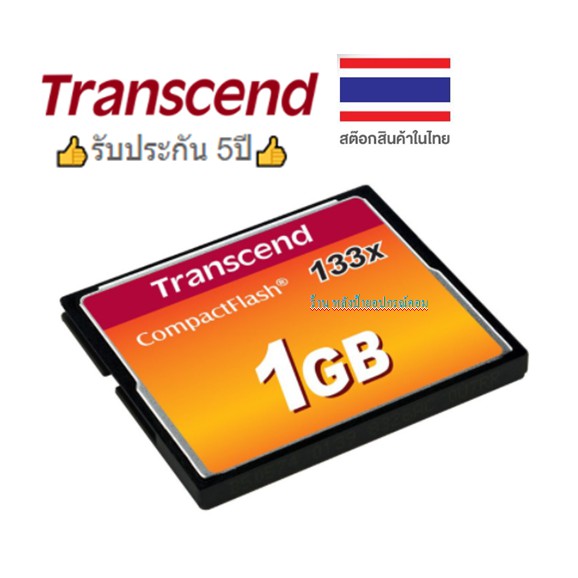 Transcend FLASH SALE (ราคาพิเศษ) (ของเเท้) CompactFlash CF Card 133x 1GB-8GB (TS1GCF133) ออกใบกำกับภาษีได้