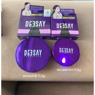 แป้งดีเซ้ย์ Deesay แป้งแก้มบุ๋ม < ใช้โค้ดช้อปปี้วิดีโอลด 50% > แป้งผสมรองพื้น ของแท้ 100%