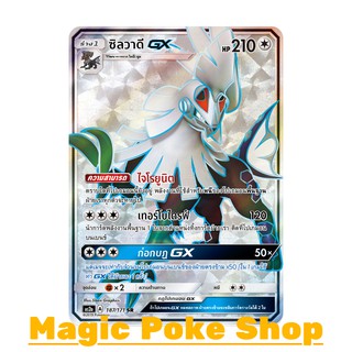 ซิลวาดี GX (SR) ไร้สี ชุด ปลุกตำนาน การ์ดโปเกมอน (Pokemon Trading Card Game) ภาษาไทย as2a187