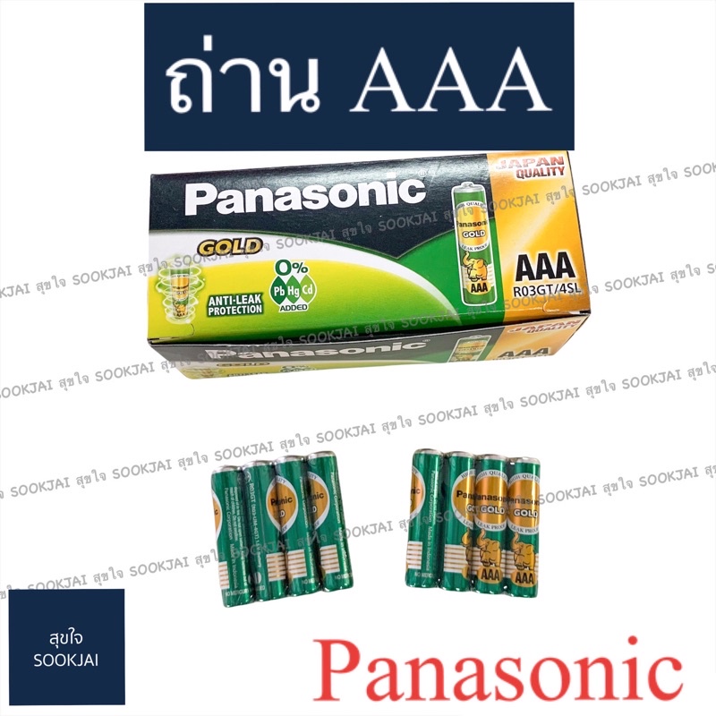 60 ก้อน| ถ่านAAA ถ่านสามเอ ถ่าน3A ถ่านพานาโซนิค ถ่าน Panasonic ถ่านเล็ก ...