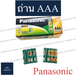 60 ก้อน| ถ่านAAA ถ่านสามเอ ถ่าน3A ถ่านพานาโซนิค ถ่าน Panasonic ถ่านเล็ก 3A