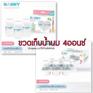 ขวดเก็บน้ำนม 4ออนช์ 3-6ขวด #NANNY