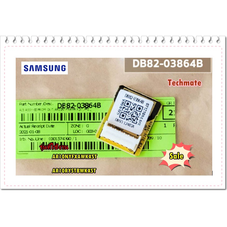 อะไหล่ของแท้/EEPROM/คอล์ยร้อนแอร์ซัมซุง/EEPROM SAMSUNG/DB82-03864B/ต้องเปลี่ยนคู่กับบอร์ด