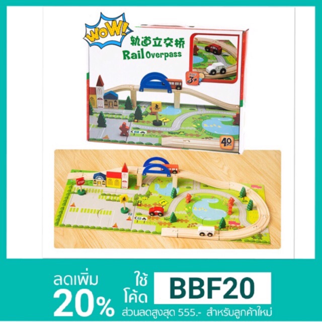 ของเล่นไม้ บล็อกไม้ชุดสร้างเมือง Rail Overpass เมืองจำลอง🚗🛣🏬