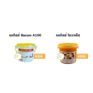 เบเกิลส์ Bacom A100 บาคอม เอ 100 , เบเกิลส์ โอวาเล็ต Ovalett