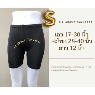 กางเกงสเตย์ ซับใน เนื้อผ้ายืด หนา นุ่มใส่สบาย 💥 มีทุกไซส์ค่ะ