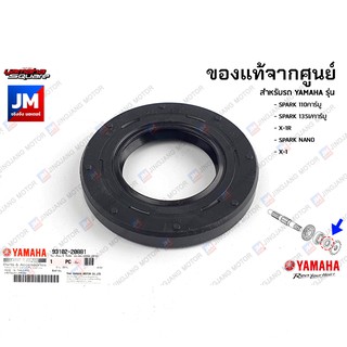 931022088100 ซีลแกนสเตอร์หน้า, ซีลเพลาสเตอร์หน้า เเท้ศูนย์ YAMAHA SPARK 110คาร์บู, SPARK 135I/คาร์บู, X-1R, SPARK NANO