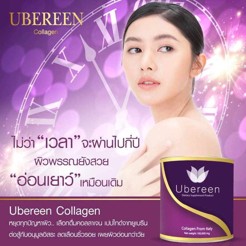 Ubereenคอลลาเจน2ที่มีวิตามินซีกลูต้าผสม คอลลาเจนเกรดpremuimมาตรฐานยุโรป ผิวสวยสุขภาพดี(ร้านของบริษัท