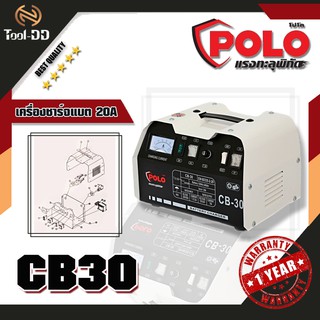 POLO CB30 เครื่องชาร์จแบต 20A