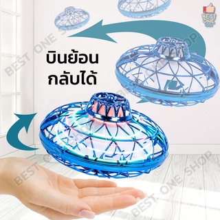 A257 Fly spinner UFO สปินเนอร์บิน มีรีโมทบังคับ ชาร์จแบตได้ จานบินบรรเทาความเครียด โยนมันออกแล้วบินกลับ ลูกข่างไฟฟ้า