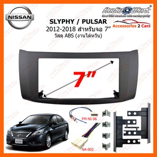 หน้ากากวิทยุรถยนต์  NISSAN SLYPHY PULSAR ปี 2012-2018 ขนาดจอ 7 นิ้ว AUDIO WORK รหัสสินค้า NN-2005T