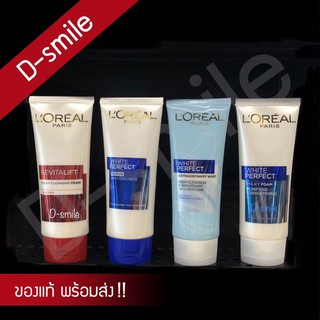 L’OREAL White Perfect/ Revital lift ⭐️ หลอดใหญ่ 100 มล. (ของแท้ พร้อมส่ง!!) ⭐️ โฟมล้างหน้า ลอรีอัล