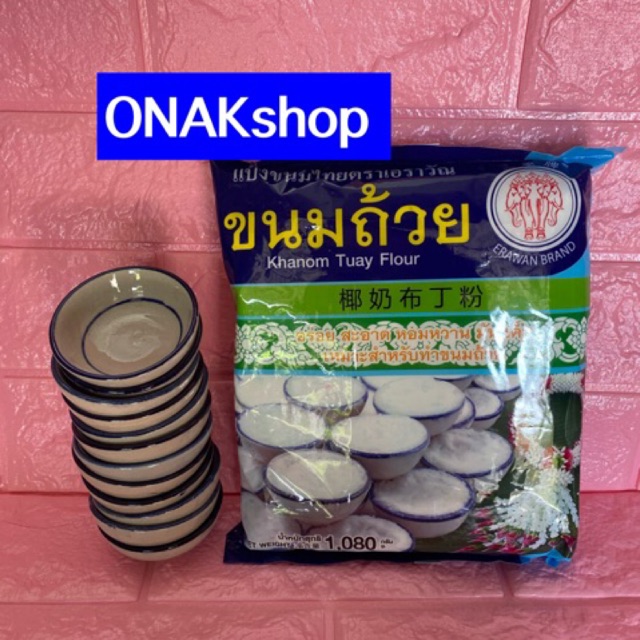 ซื้อคู่ถูกกว่า!!แป้งทำขนมถ้วยช้างสามเศียรตราเอราวัณและถ้วยตะไลทำขนม 12ใบ (ถ้าเสียหายยินดีรับผิดชอบตามจำนวนแตกหัก)