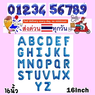 อักษรสีฟ้า 16นิ้ว ลูกโป่งอักษร ตัวอักษรสีน้ำเงิน ลูกโป่งตัวอักษร ตัวอักษรวันเกิด Letter balloons ฟอยล์อักษรสีฟ้า