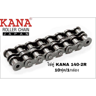 โซ่คู่ KANA 140-2R โซ่ลำเลียง โซ่ส่งกำลัง โซ่ส่งกำลังรุ่นงานหนักมาตรฐาน ANSI ของแท้ KANA ญี่ปุ่น