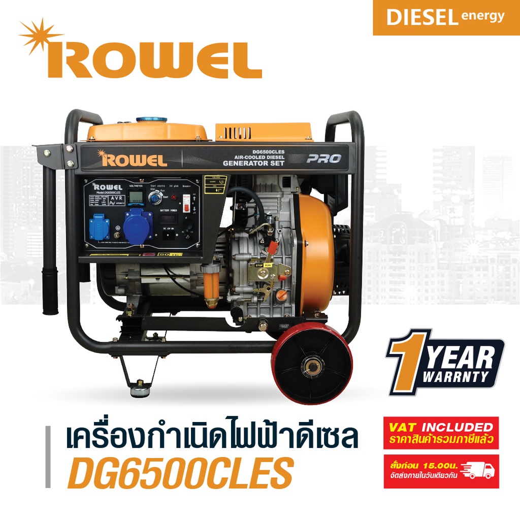ROWEL RW-DE-DG6500CLES โรเวล เครื่องปั่นไฟ ดีเซล 13HP (5.0Kw) แบบเปิด