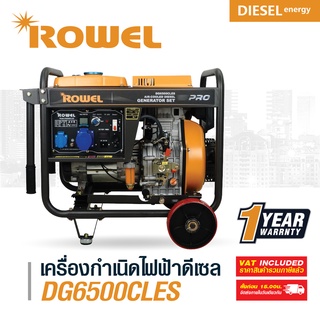 โรเวล เครื่องปั่นไฟ ดีเซล 13HP (5.0Kw) แบบเปิด รุ่น  RW-DE-DG6500CLES