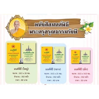 หนังสือมนต์พิธี มนต์พิธี อ.เอี่ยม มนต์พิธีเล่มเหลือง