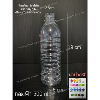 ขวดPet ทรงกลม(ฟ้า) 500ml ปาก30