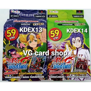 KDEX13 แมจิค KDEX14 คาตานะ เล่นได้เลย บัดดี้ไฟท์ VG card shop