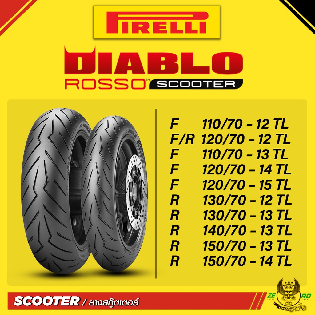 (ใหม่) ยางมอเตอร์ไซค์ PIRELLI DIABLO ROSSO SCOOTER ทุกไซส์ ยางสกู๊ตเตอร์