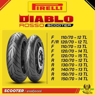 (ใหม่) ยาง Pirelli Diablo rosso scooter ขอบ 12 13 14 15 ยางรถมอเตอไซค์