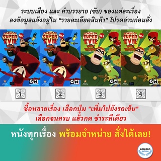 DVD ดีวีดี การ์ตูน League Of Super Evil V.1 League Of Super Evil V.2 League Of Super Evil V.3 League Of Super Evil V.4